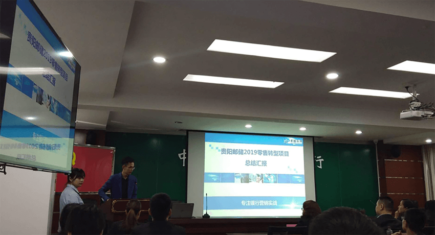 卓越伙伴携手贵阳邮政储蓄银行零售转型圆满结束原官网配图